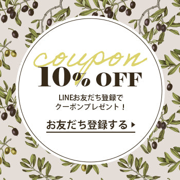 LINE友達登録で10%オフクーポン