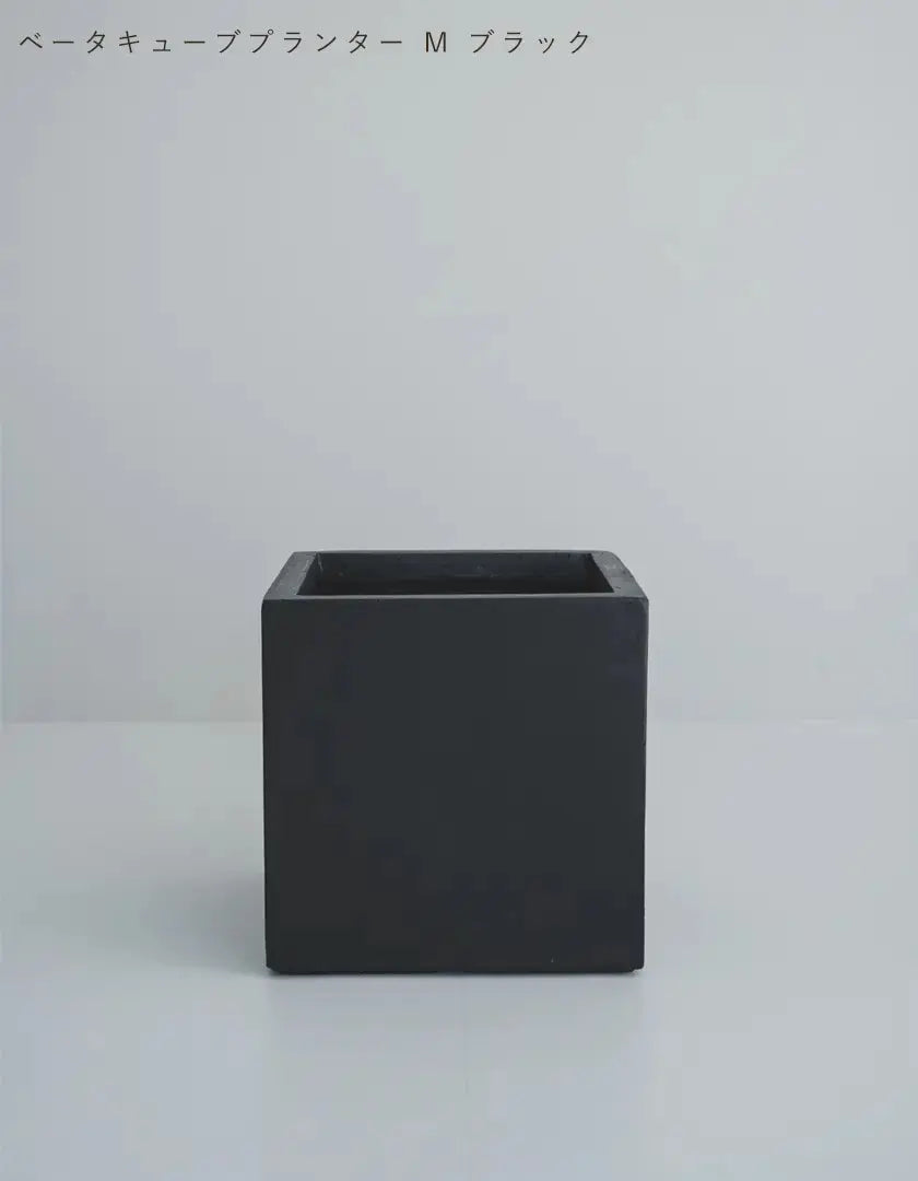 ベータキューブプランター 鉢カバー S・M・L｜軽量・耐久性・屋外対応